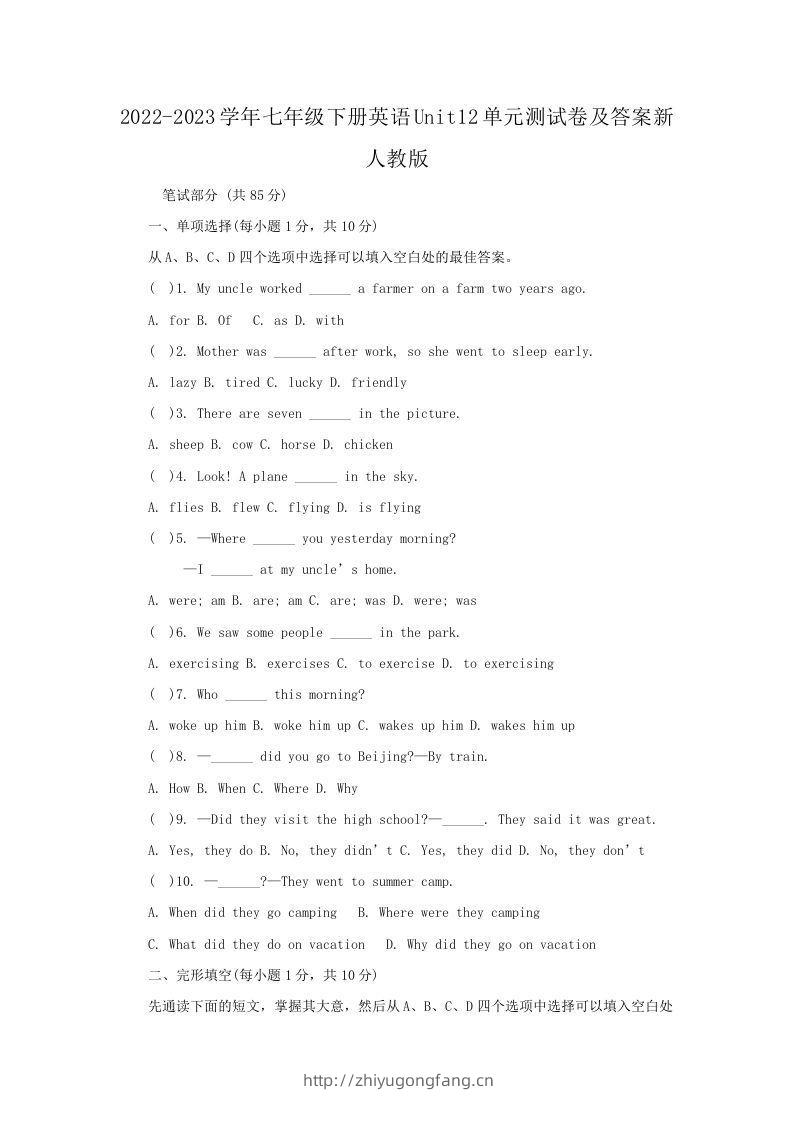 2022-2023学年七年级下册英语Unit12单元测试卷及答案新人教版(Word版)-学习资料站