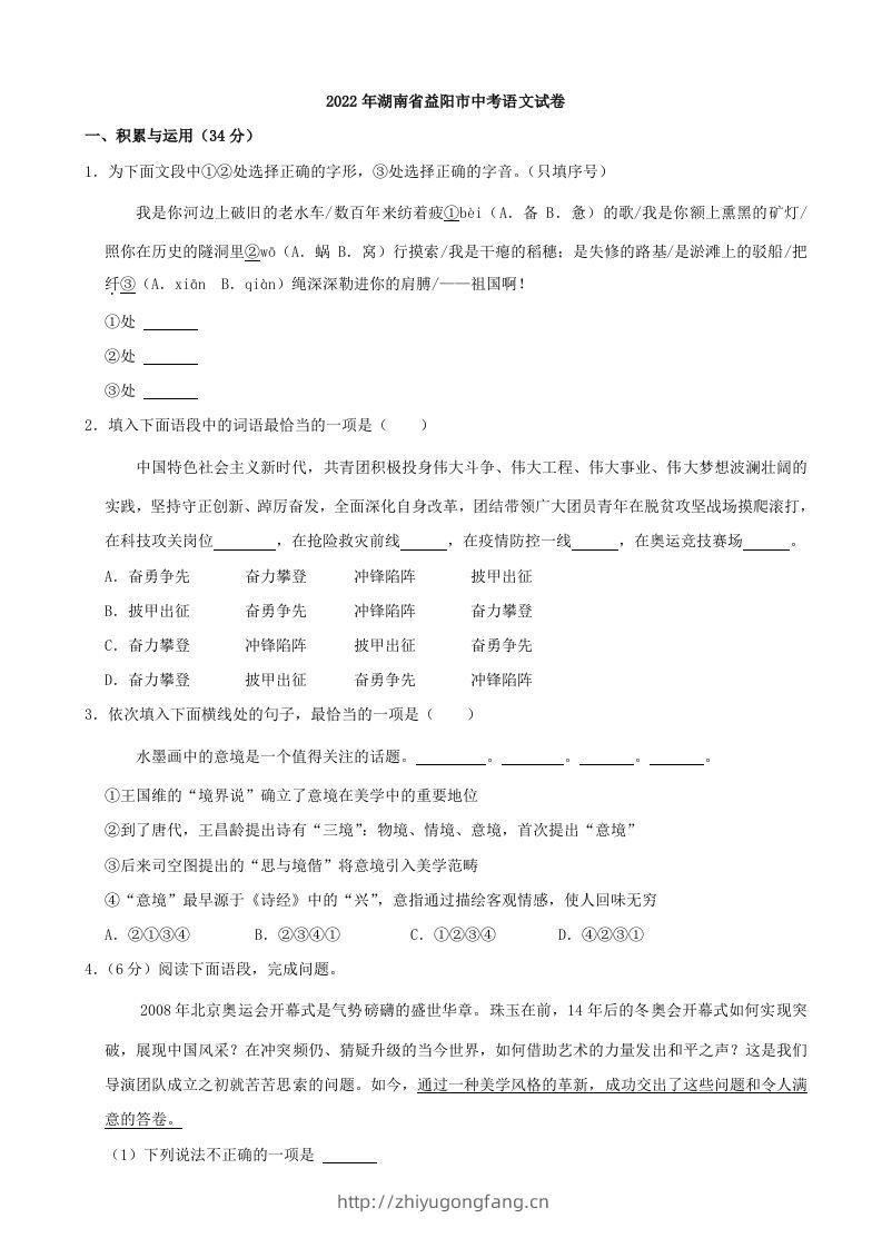 2022年湖南省益阳市中考语文试卷及答案-学习资料站