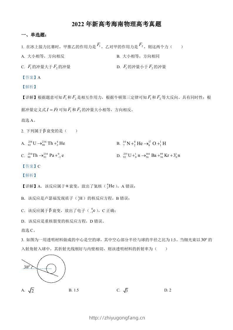 2022年高考物理试卷（海南）（缺第6题和12题）（含答案）-学习资料站