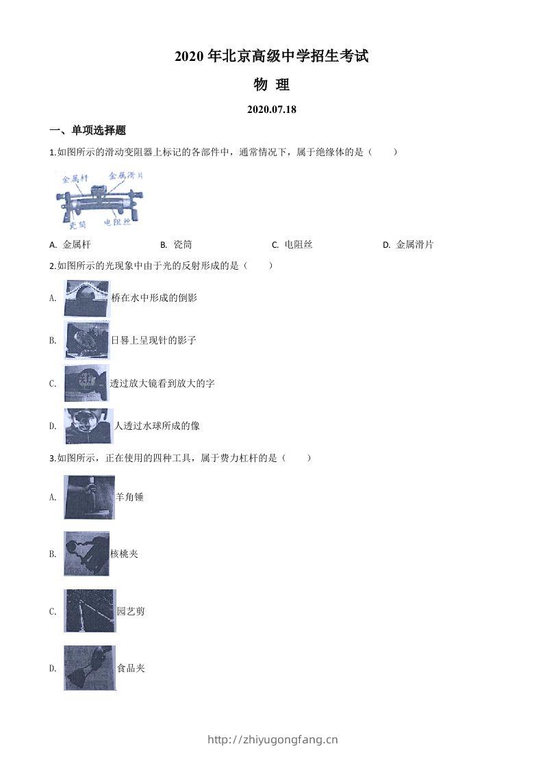 2020年北京市中考物理试题（空白卷）-学习资料站