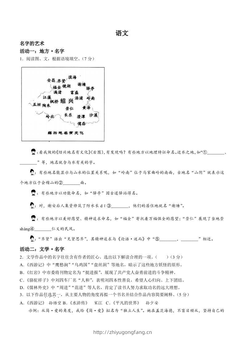 2023年浙江省绍兴市中考语文真题+-学习资料站