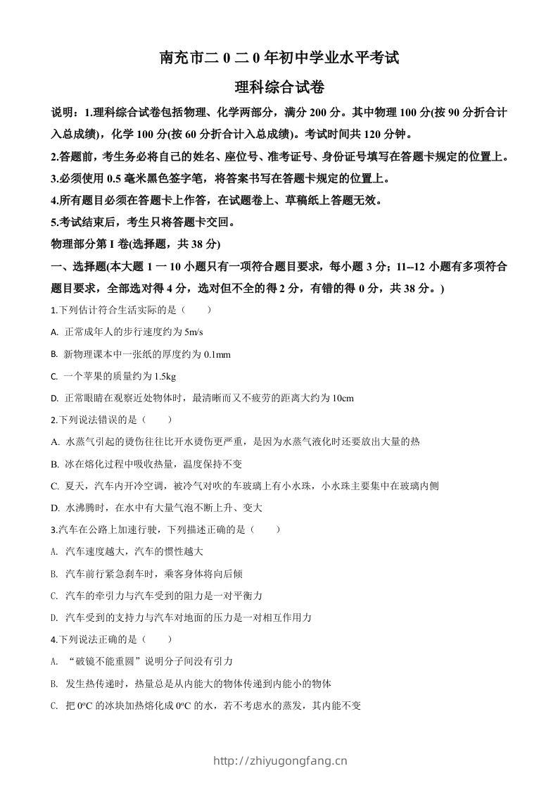 2020年四川省南充市中考理综物理试题（空白卷）-学习资料站