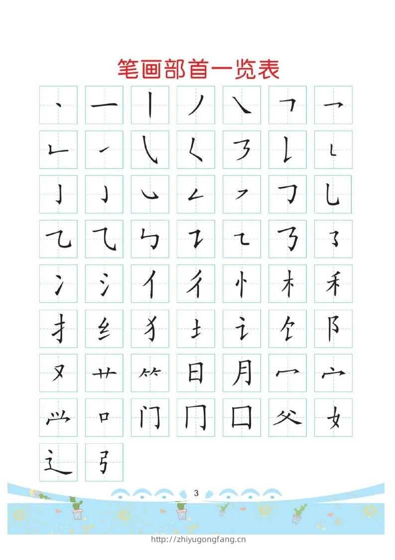 幼小衔接-部首描红系列-学习资料站