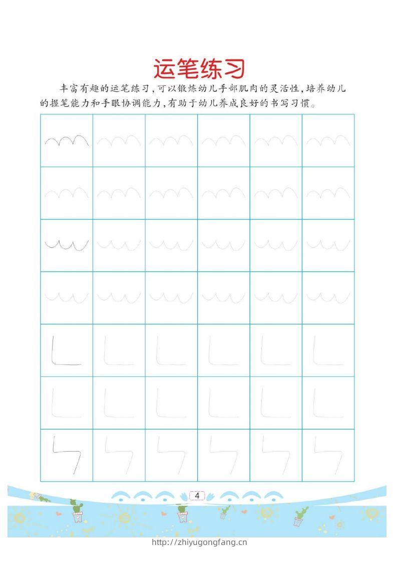 图片[2]-幼小衔接-部首描红系列-学习资料站