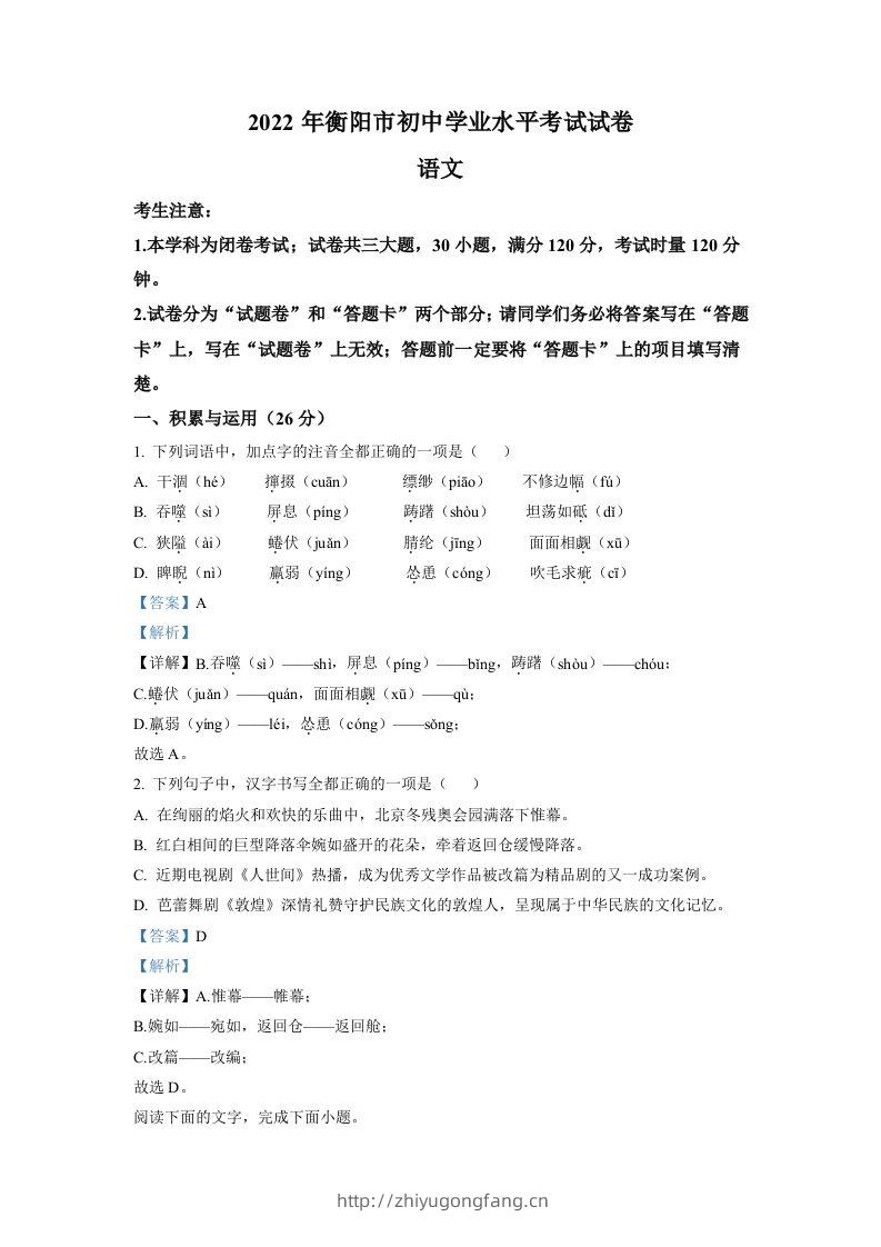2022年湖南省衡阳市中考语文真题（含答案）-学习资料站