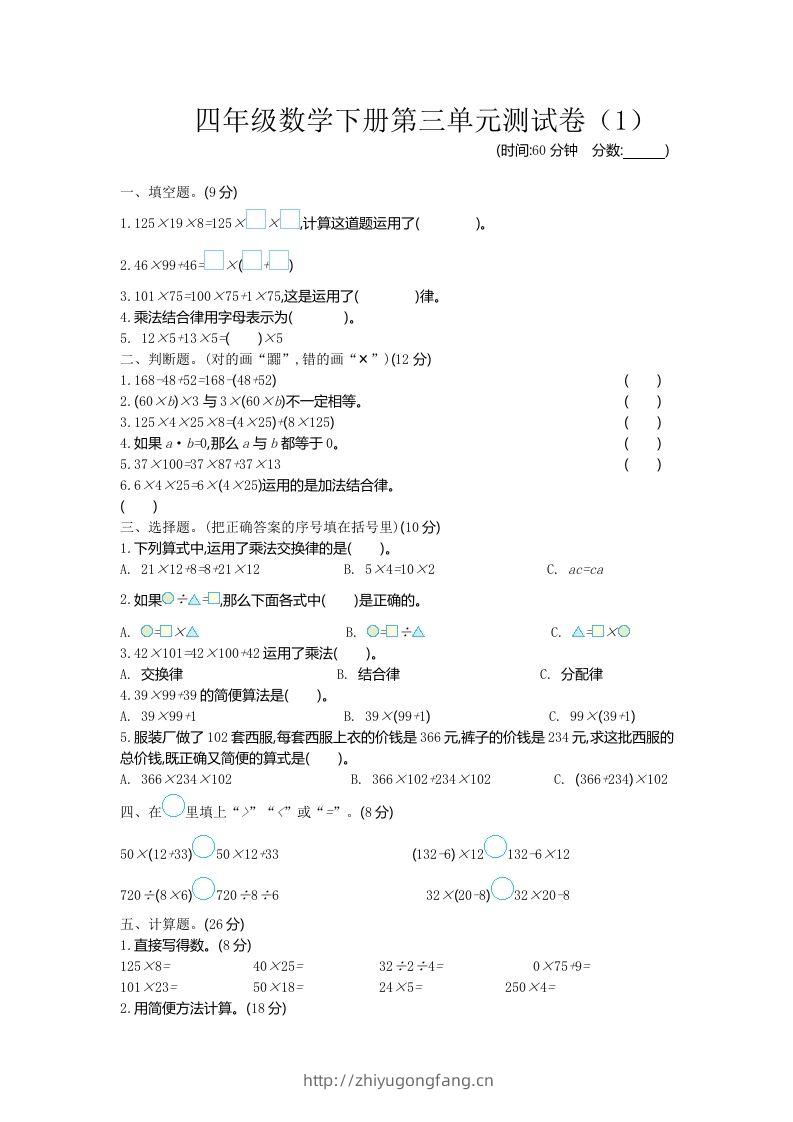 四下青岛版63数学第三单元测试卷-1-学习资料站