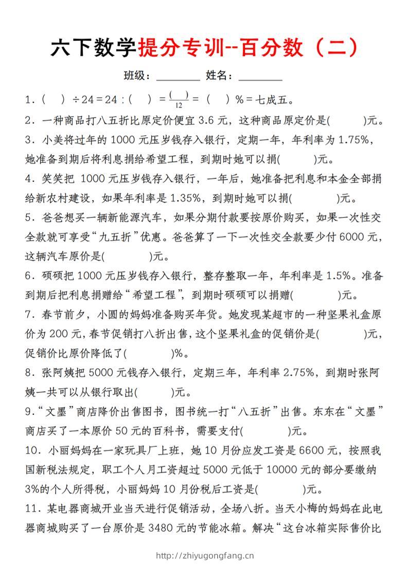 【人教】六下数学第二单元百分数专项（二）–填空题-学习资料站