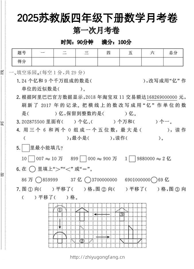 四年级下数学第一次月考卷《苏教》-学习资料站