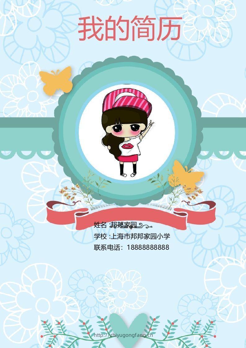 多页-小升初简历49-学习资料站