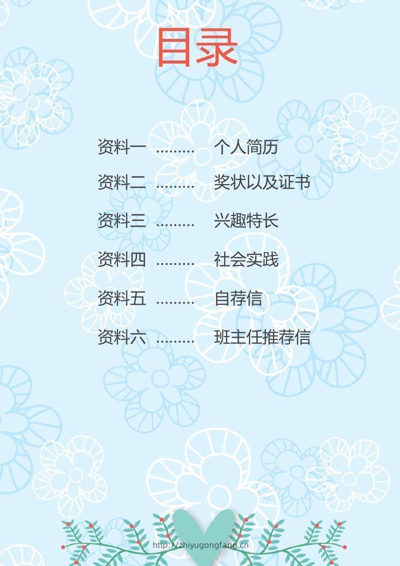 图片[2]-多页-小升初简历49-学习资料站