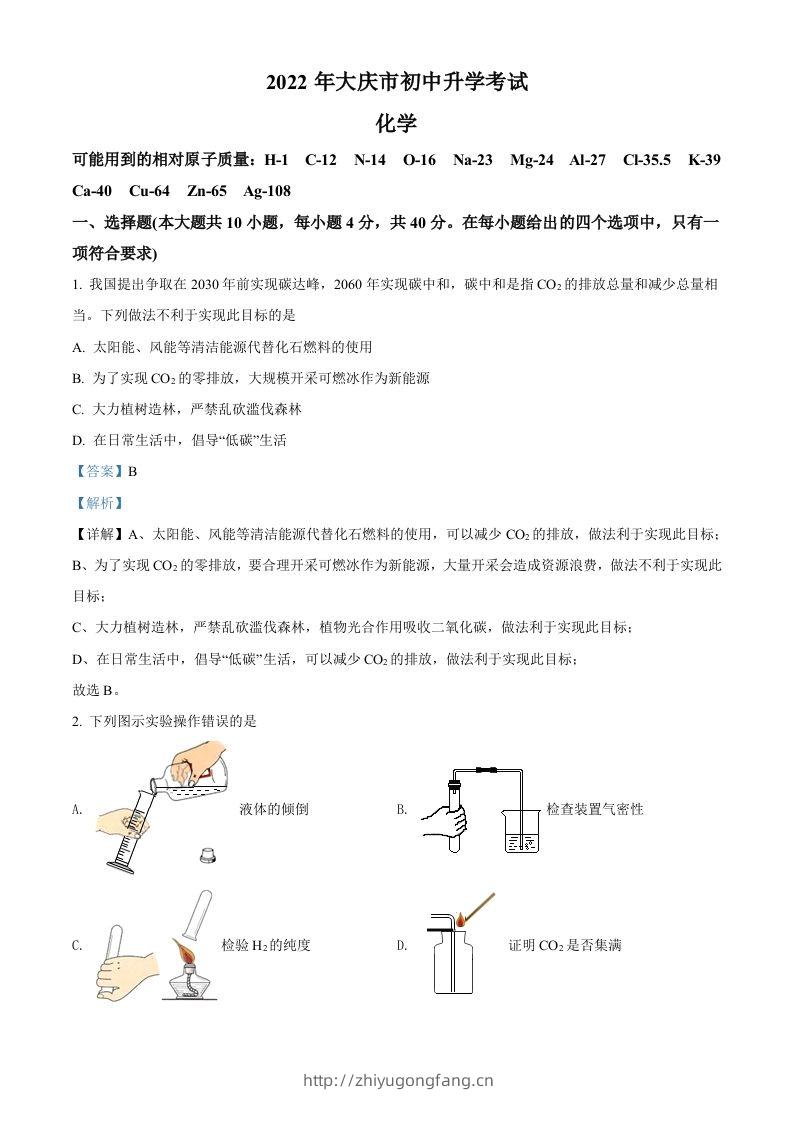 2022年黑龙江省大庆市中考化学真题（含答案）-学习资料站