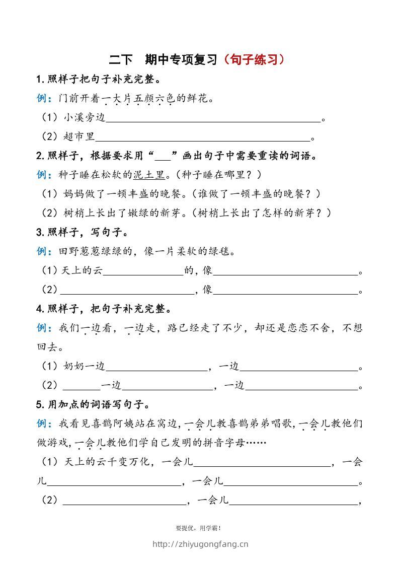 二下语文期中复习资料-学习资料站