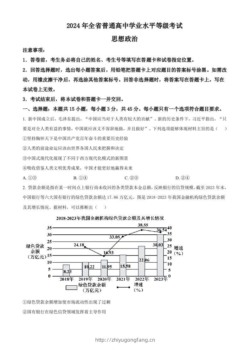 2024年高考政治试卷（山东）（空白卷）-学习资料站