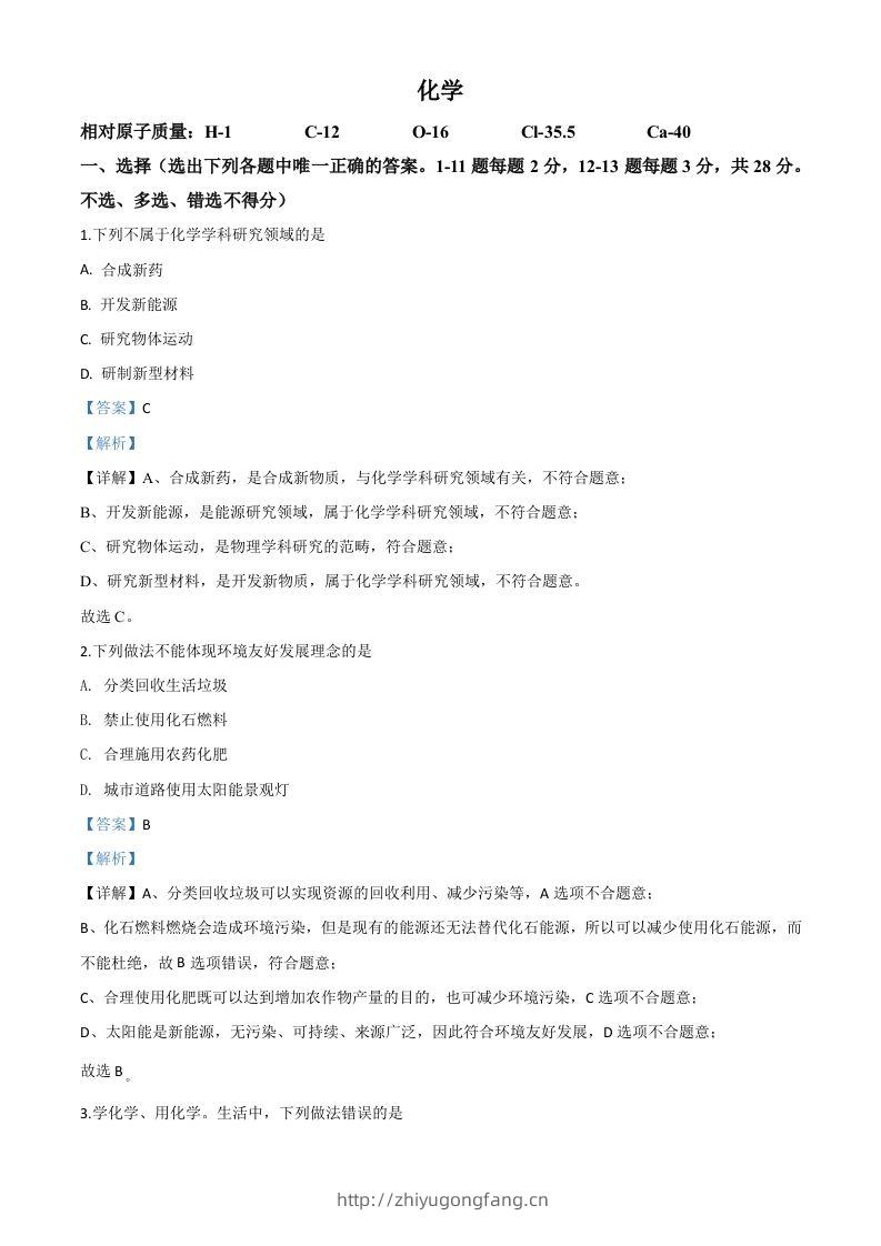 宁夏2020年中考化学试题（含答案）-学习资料站