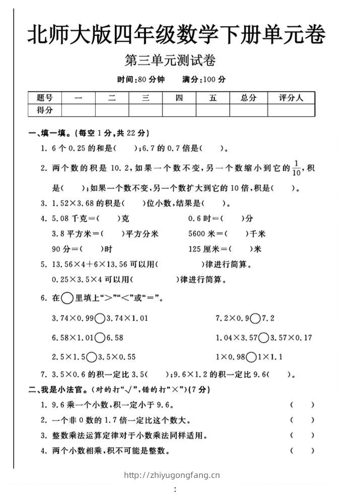 2025四年级下数学第三单元测试卷《北师》-学习资料站