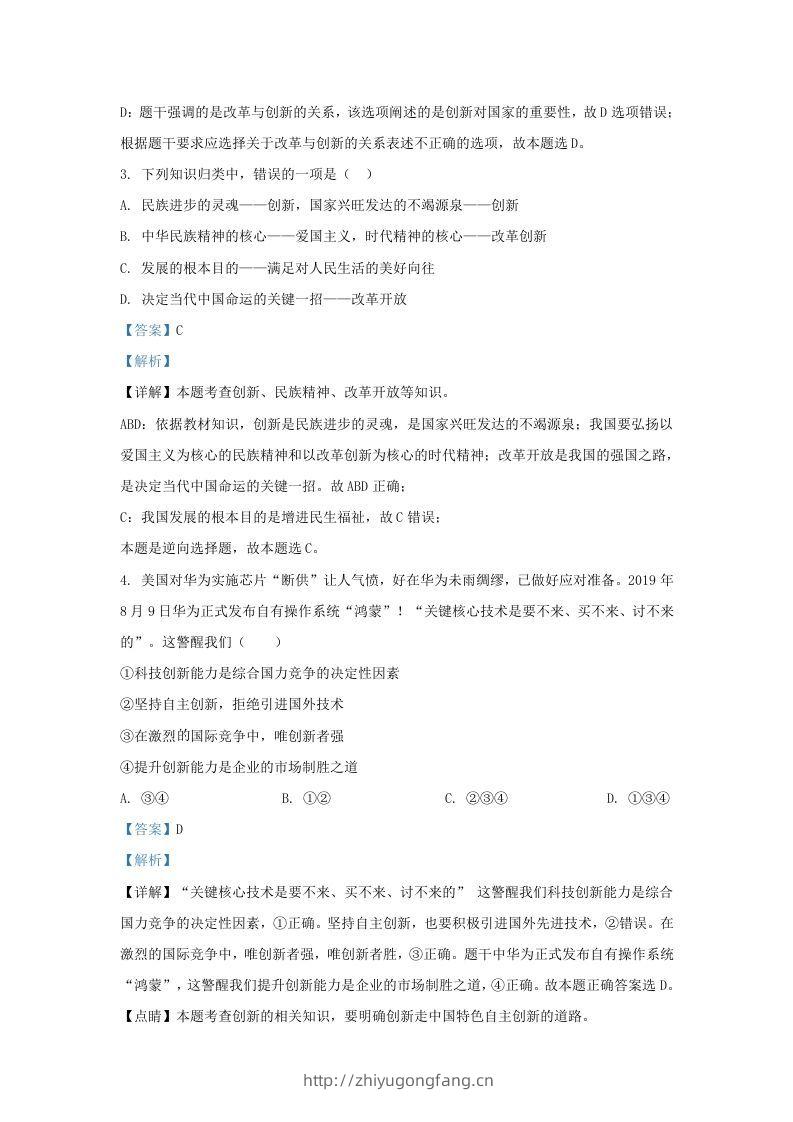 图片[2]-2021-2022学年江苏省南京市浦口区九年级上学期道德与法治期末12月月考试题及答案(Word版)-学习资料站