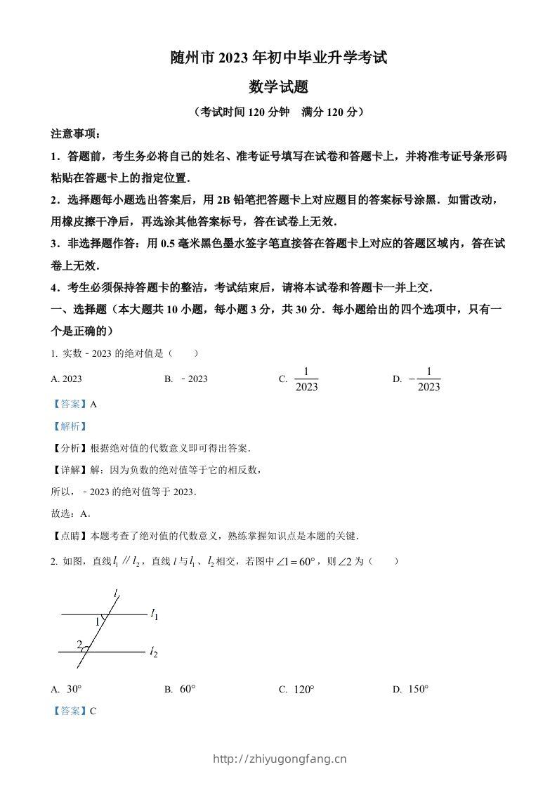2023年湖北省随州市中考数学真题（含答案）-学习资料站
