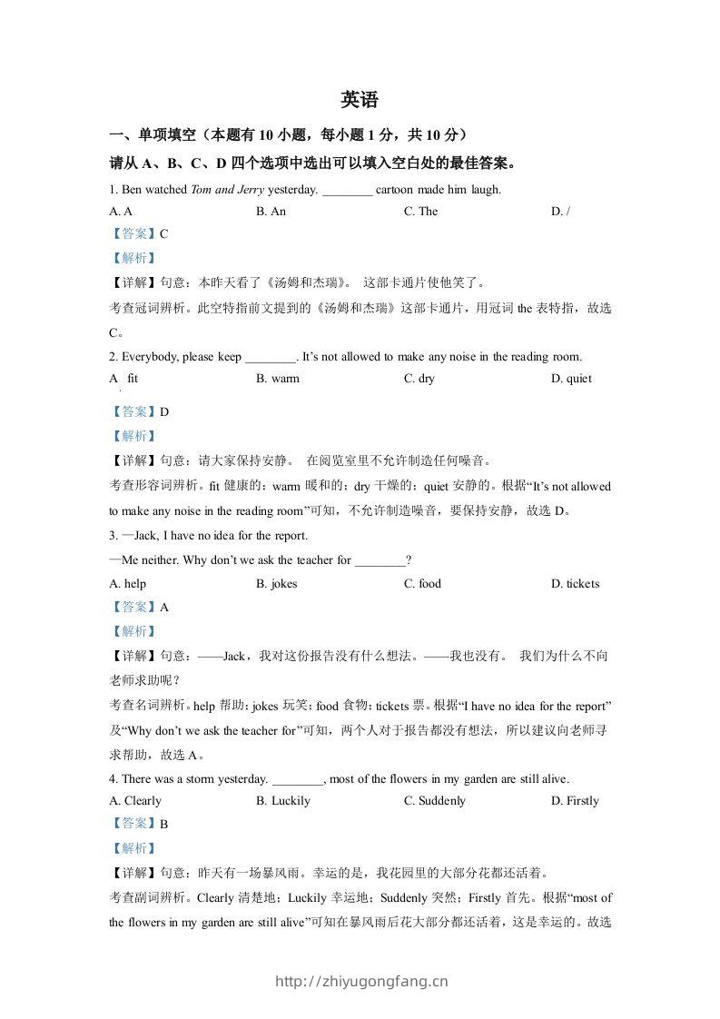 2022年浙江省温州市中考英语真题（含答案）-学习资料站