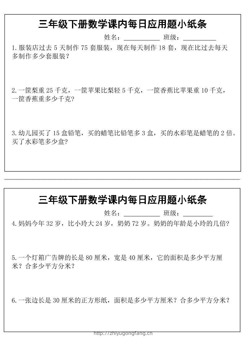 三年级下册数学课内每日应用题小纸条(18页)-学习资料站