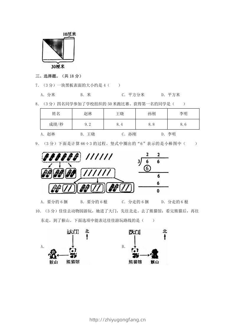 图片[2]-2020-2021学年北京市朝阳区三年级下学期期末数学试卷及答案(Word版)-学习资料站