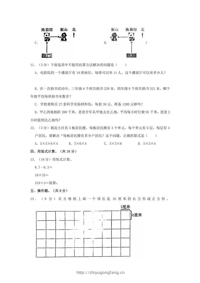 图片[3]-2020-2021学年北京市朝阳区三年级下学期期末数学试卷及答案(Word版)-学习资料站