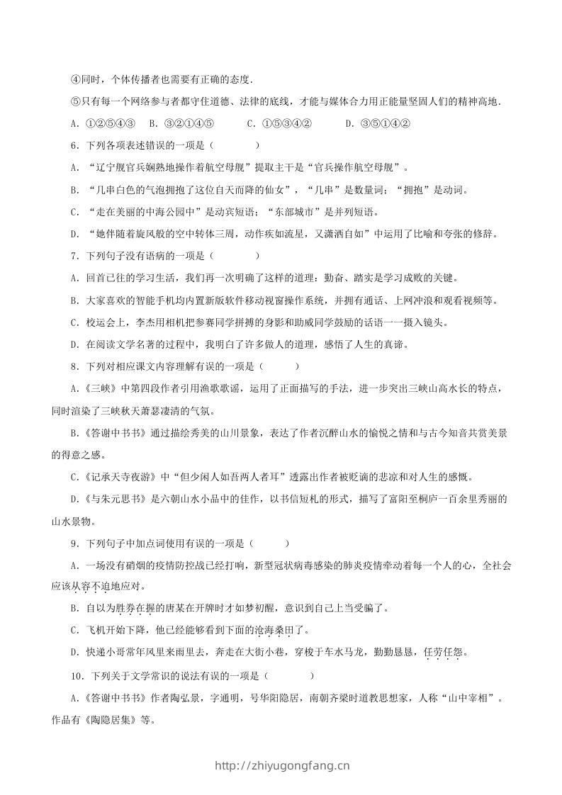 图片[2]-2023年部编版八年级语文上册第三单元测试题及答案(Word版)-学习资料站