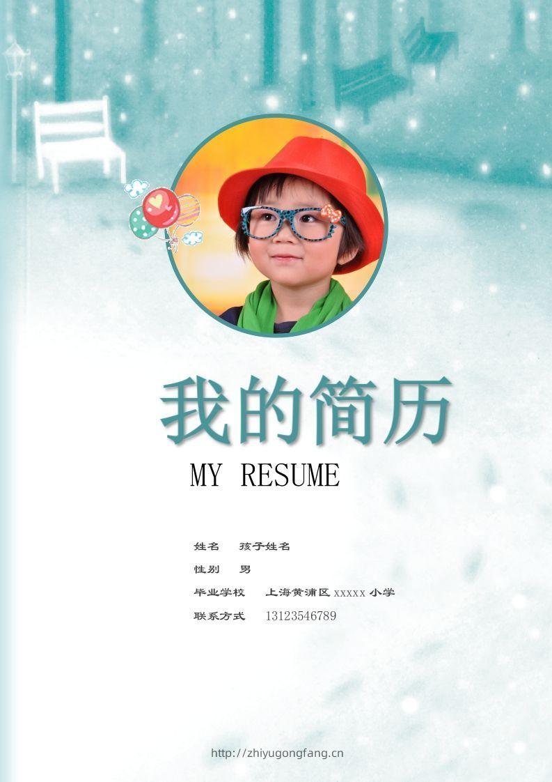 多页-小升初简历73-学习资料站