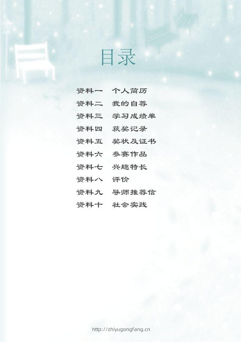 图片[2]-多页-小升初简历73-学习资料站