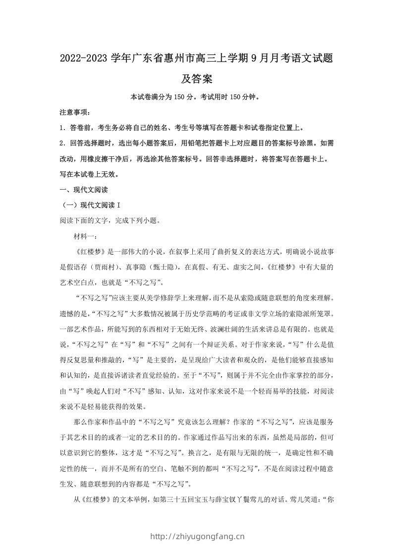 2022-2023学年广东省惠州市高三上学期9月月考语文试题及答案(Word版)-学习资料站