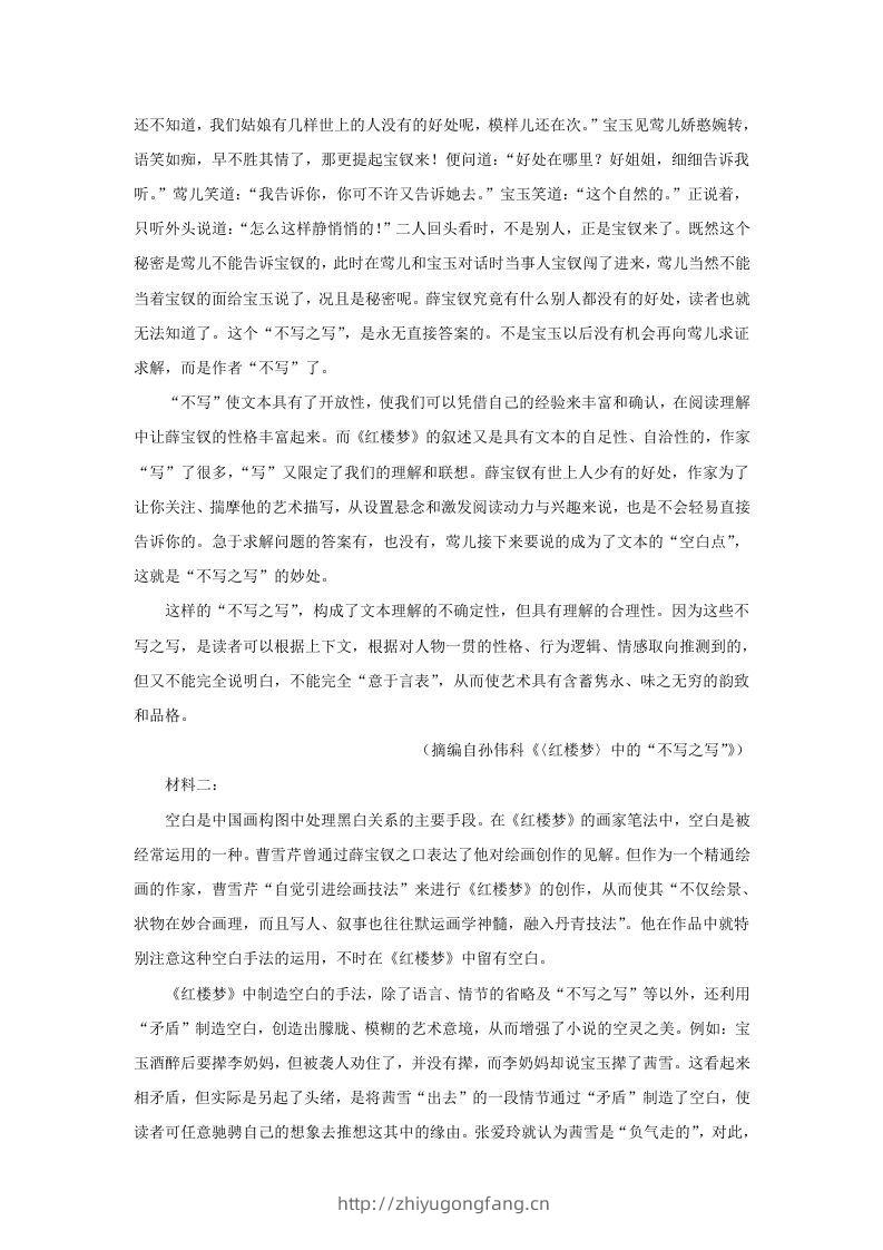 图片[2]-2022-2023学年广东省惠州市高三上学期9月月考语文试题及答案(Word版)-学习资料站