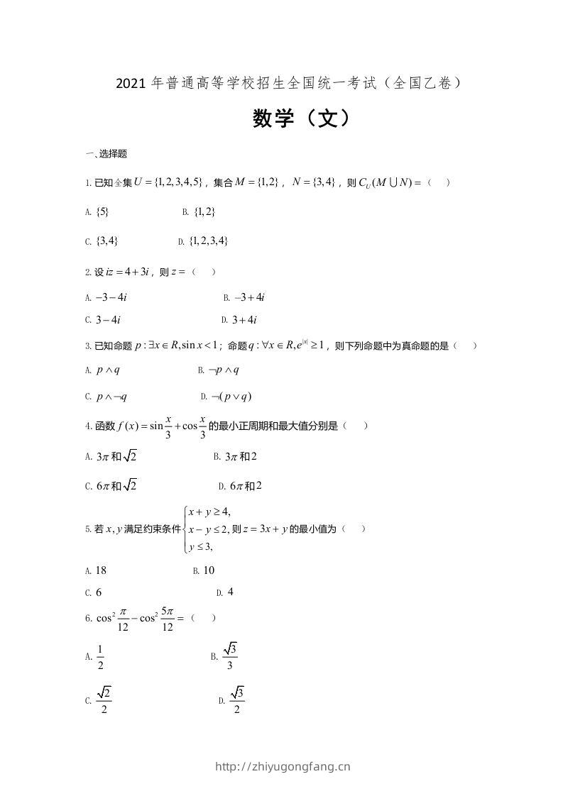 2021年高考数学试卷（文）（全国乙卷）（空白卷）-学习资料站