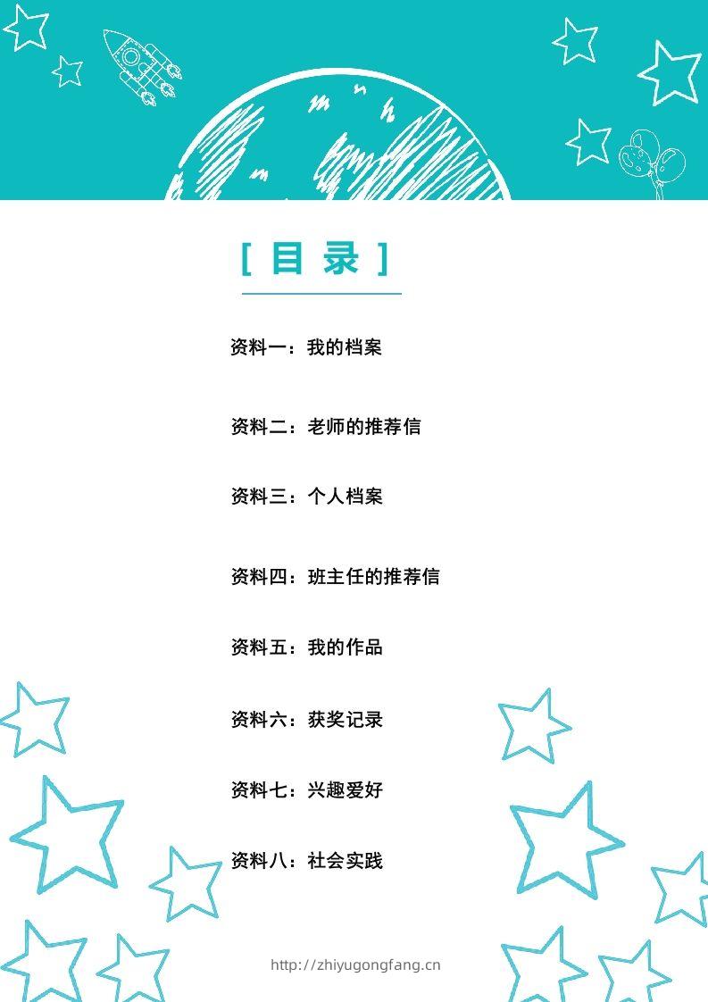 图片[2]-多页-小升初简历17-学习资料站