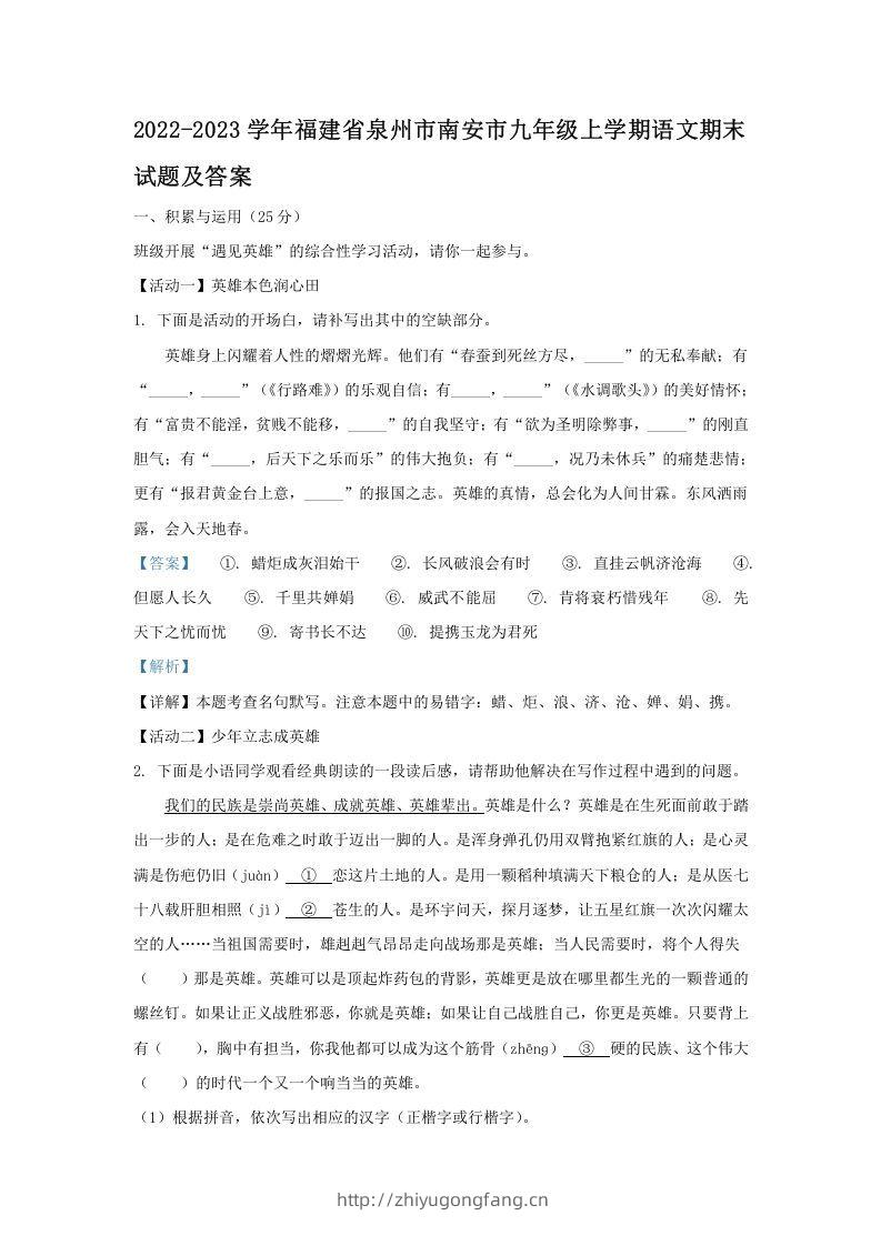 2022-2023学年福建省泉州市南安市九年级上学期语文期末试题及答案(Word版)-学习资料站