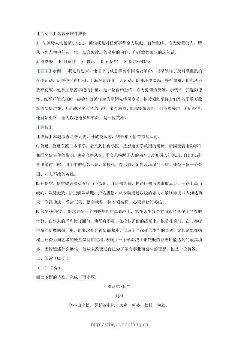 图片[3]-2022-2023学年福建省泉州市南安市九年级上学期语文期末试题及答案(Word版)-学习资料站