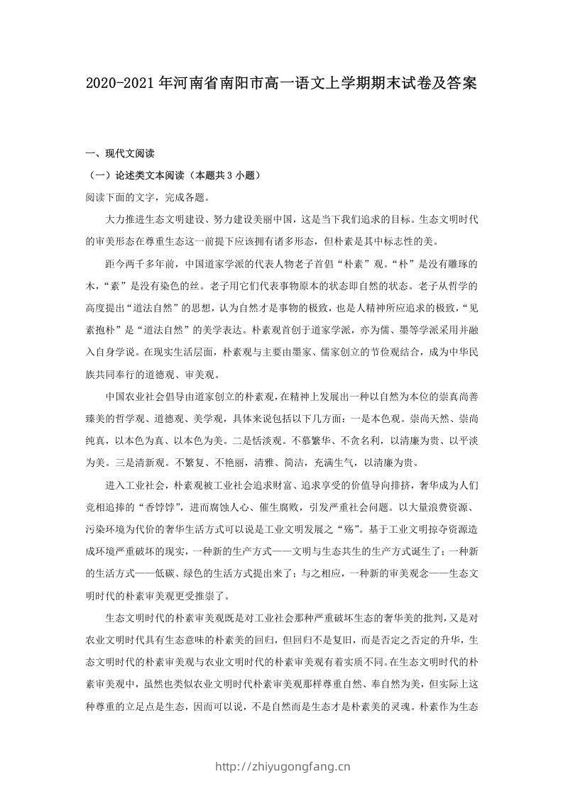 2020-2021年河南省南阳市高一语文上学期期末试卷及答案(Word版)-学习资料站