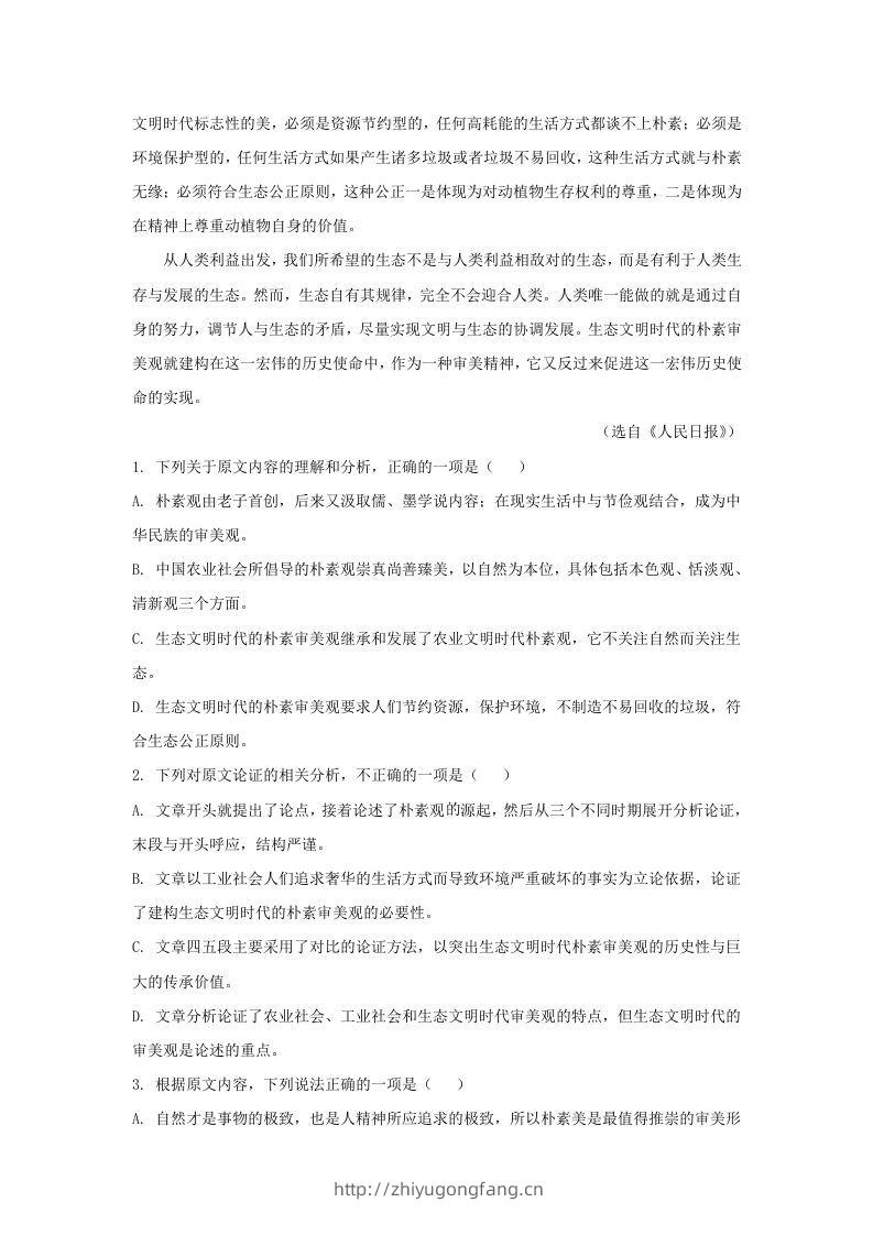 图片[2]-2020-2021年河南省南阳市高一语文上学期期末试卷及答案(Word版)-学习资料站