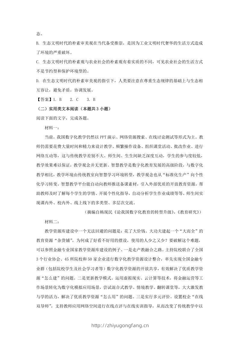 图片[3]-2020-2021年河南省南阳市高一语文上学期期末试卷及答案(Word版)-学习资料站