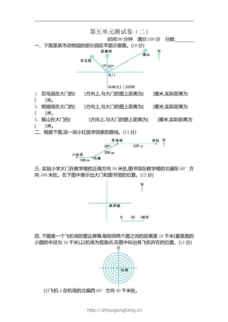 六下苏教版数学第五单元测试卷-1-学习资料站