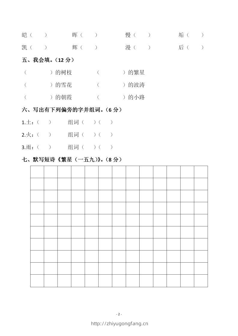 图片[2]-四下语文第三单元检测试卷（一）-学习资料站