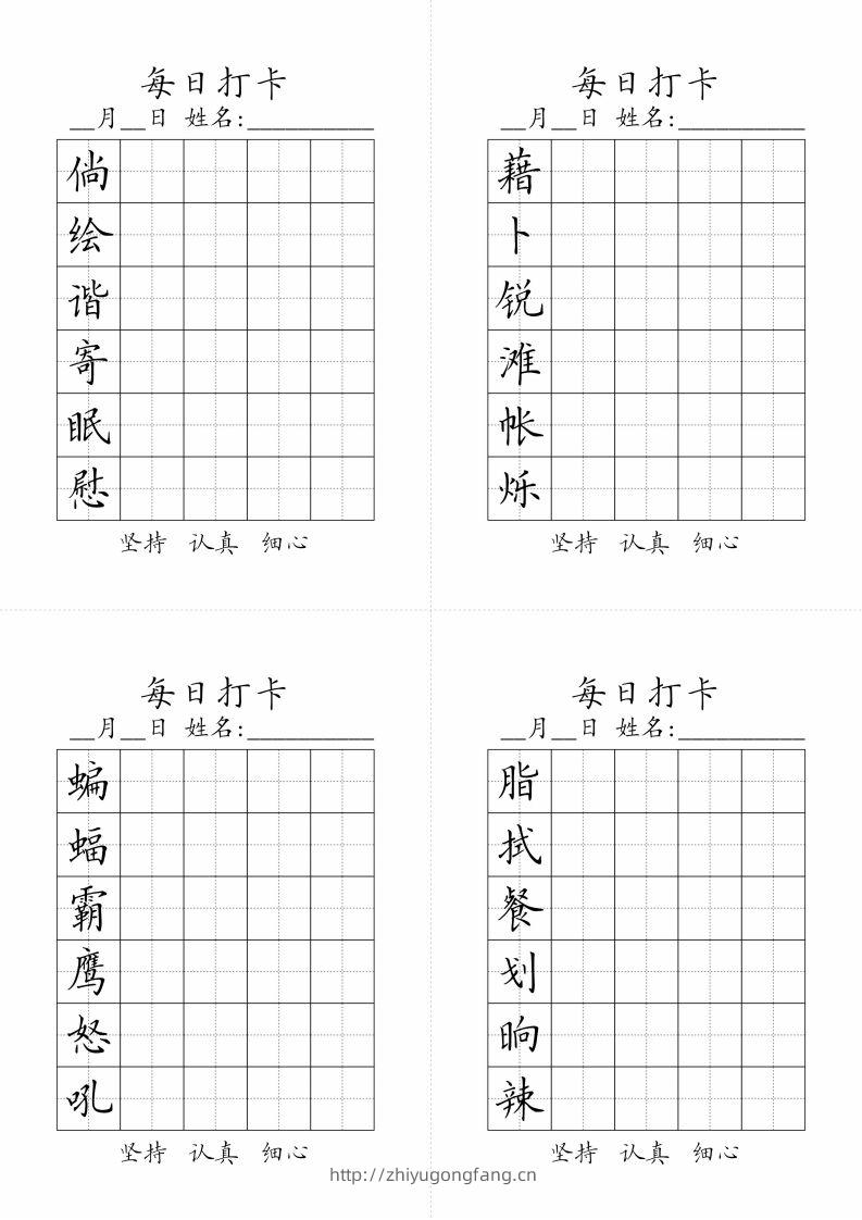 图片[2]-【字帖-生字字帖（每日打卡）】四下语文-学习资料站