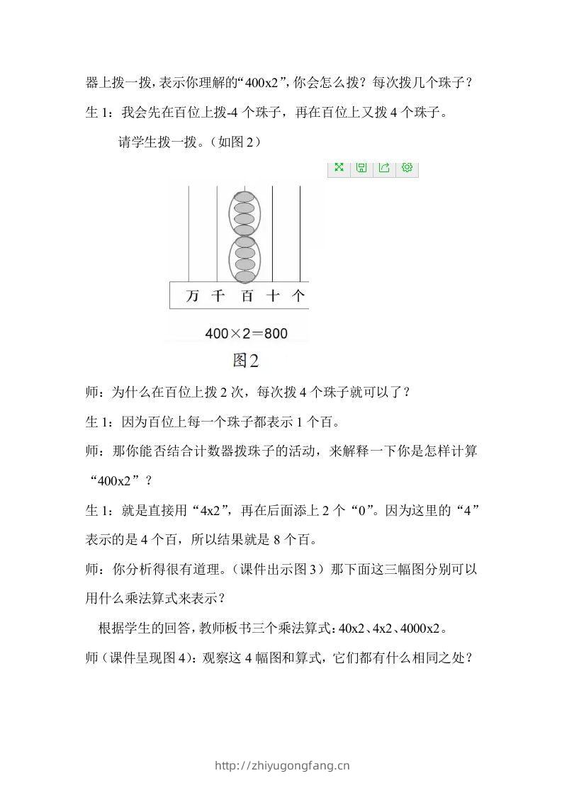 图片[2]-『教学有方』巧用计数器，以形明算理-学习资料站