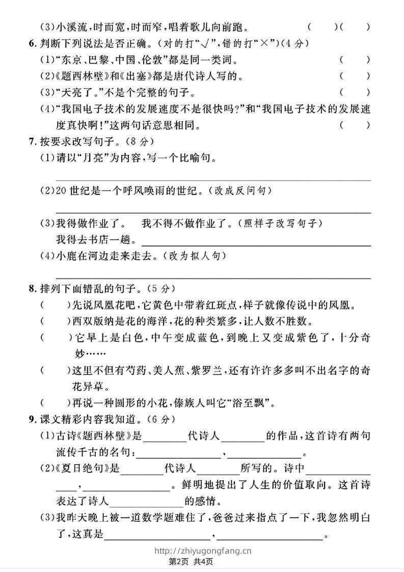 图片[2]-四年级上册语文期末调研卷-学习资料站