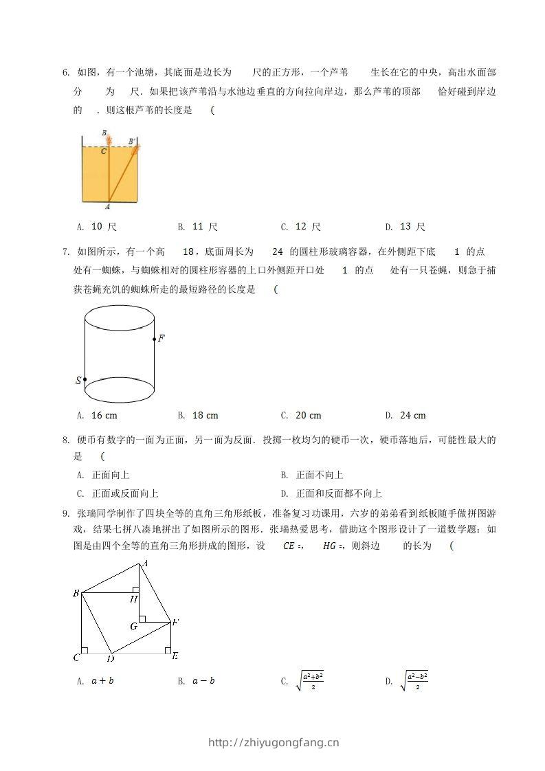 图片[2]-2022-2023学年北师大版八年级数学上册第一章章节测试题及答案(Word版)-学习资料站