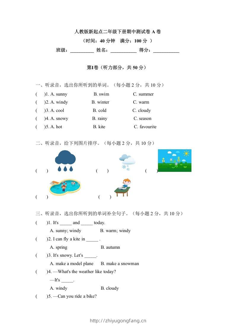 二年级英语下册期中测试(4)（人教版）-学习资料站