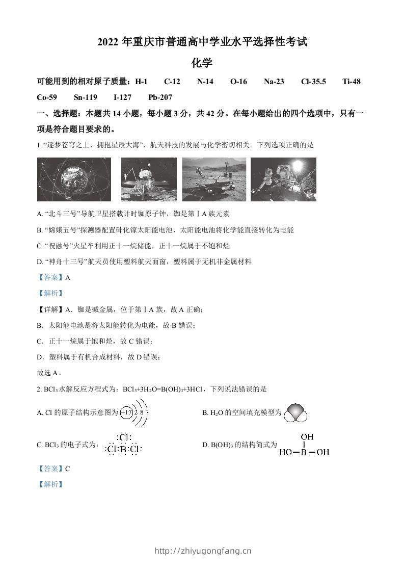 2022年高考化学试卷（重庆）（含答案）-学习资料站