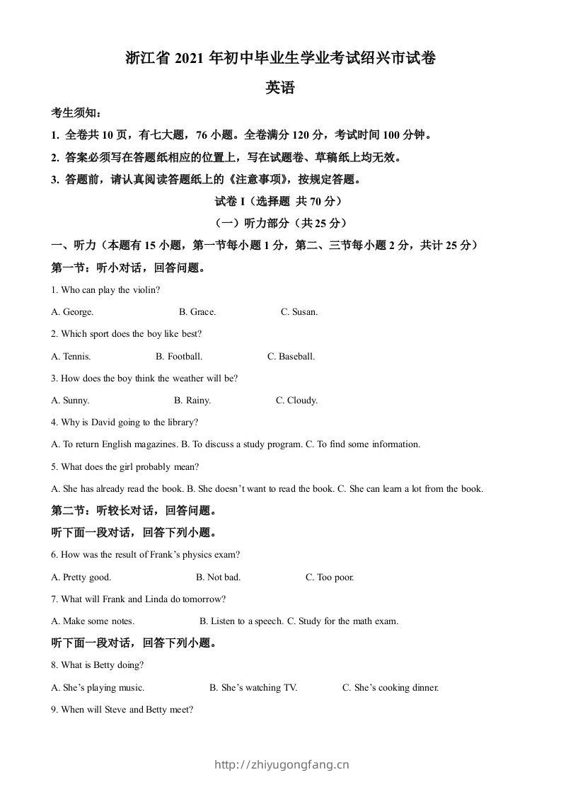 浙江省绍兴市2021年中考英语试题（空白卷）-学习资料站