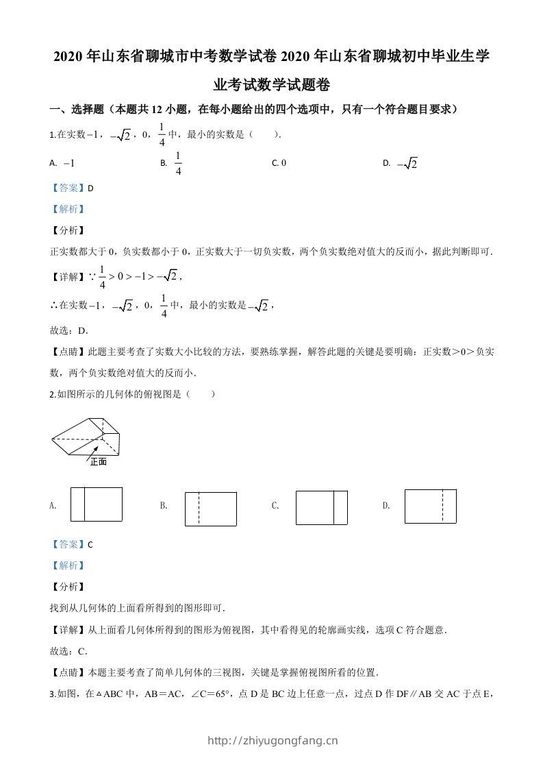 山东省聊城2020年中考数学试题（含答案）-学习资料站