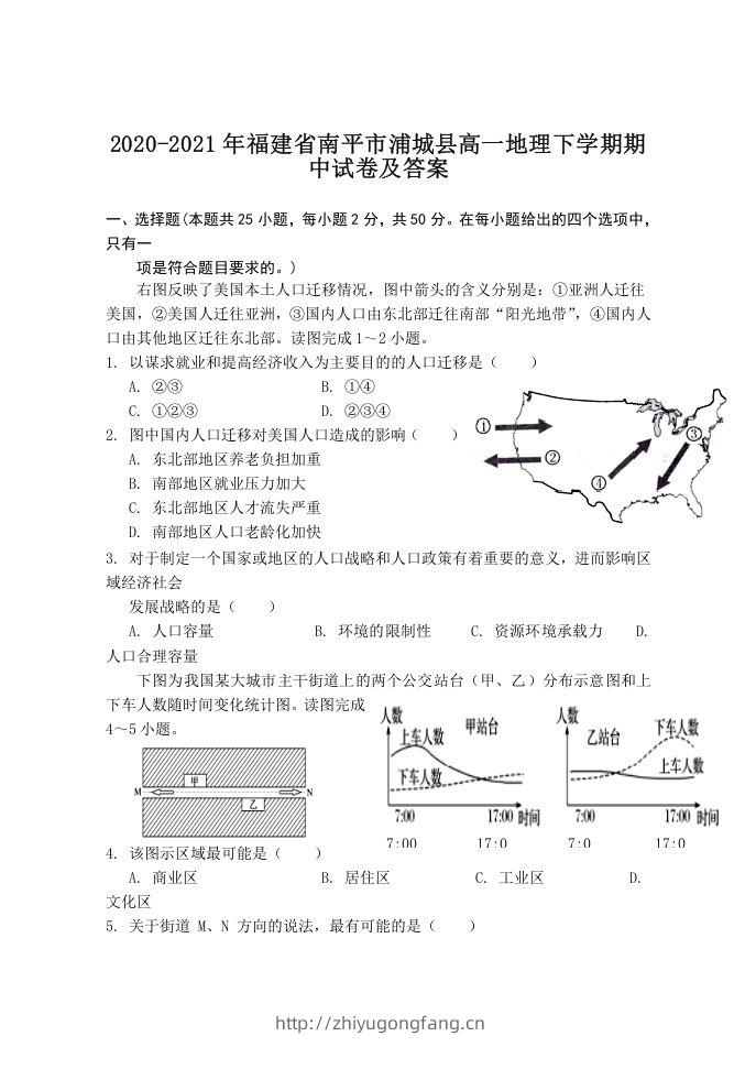 2020-2021年福建省南平市浦城县高一地理下学期期中试卷及答案(Word版)-学习资料站