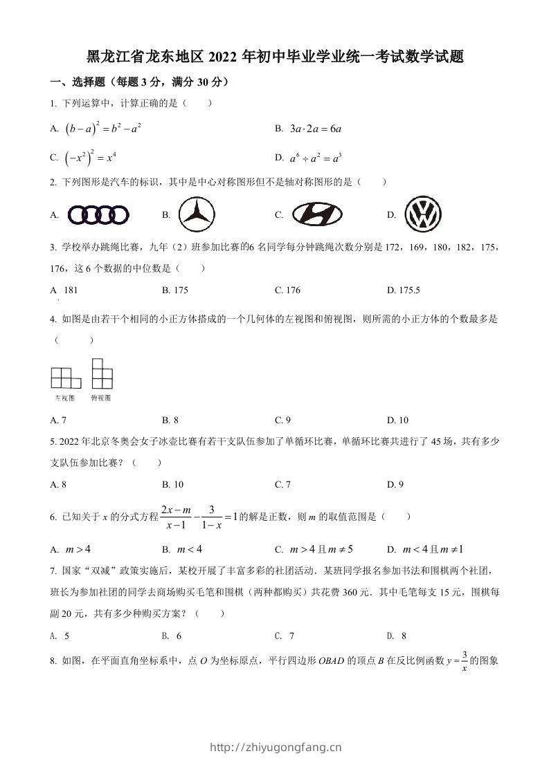 2022年黑龙江省省龙东地区中考数学真题（空白卷）-学习资料站