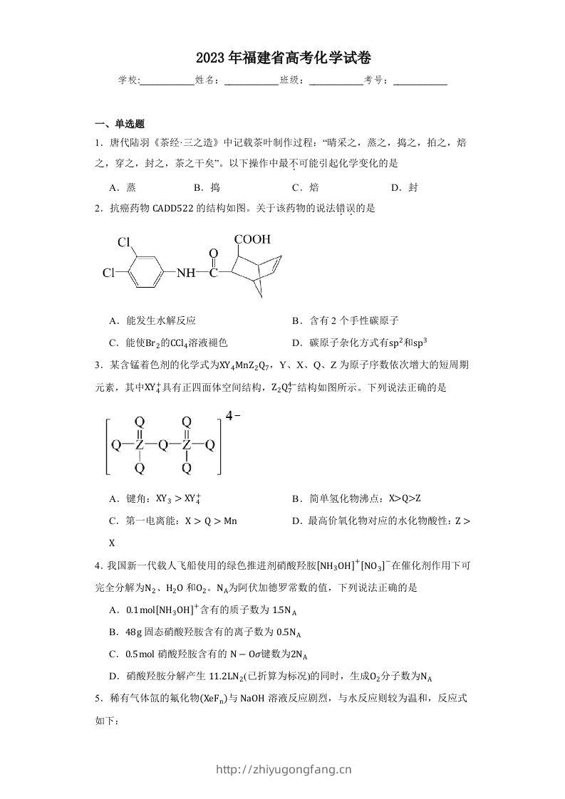 2023年高考化学试卷（福建）（空白卷）-学习资料站